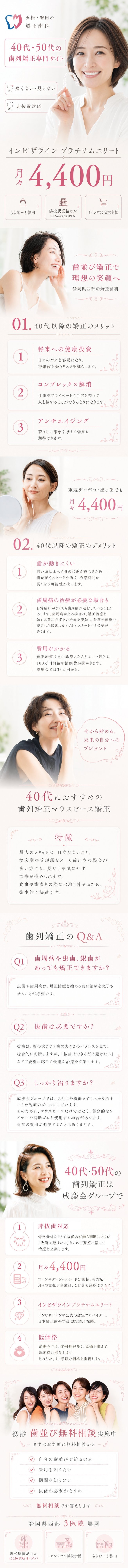 40代・50代の歯列矯正専門サイト 成慶会グループ