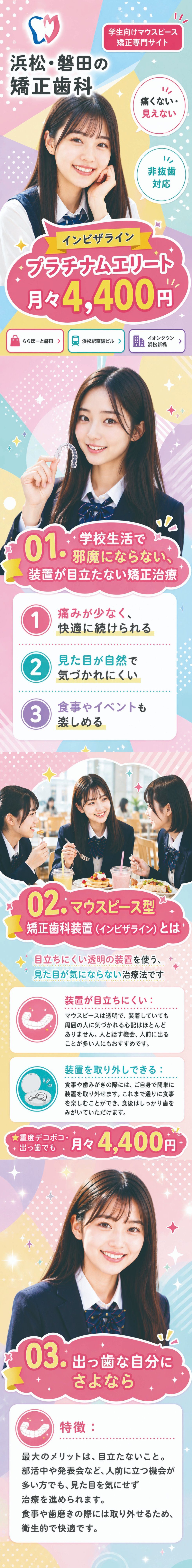 学生向けマウスピース矯正専門サイト 成慶会グループ